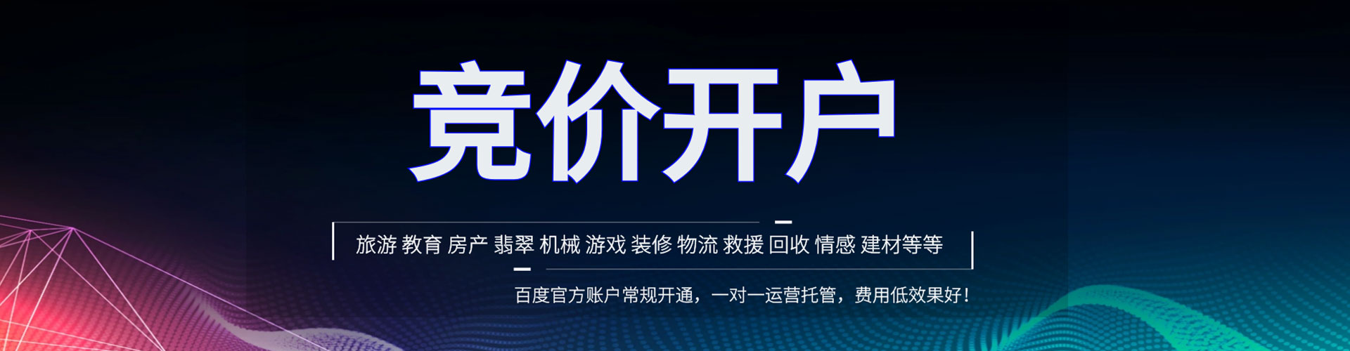 宿城百度代理开户